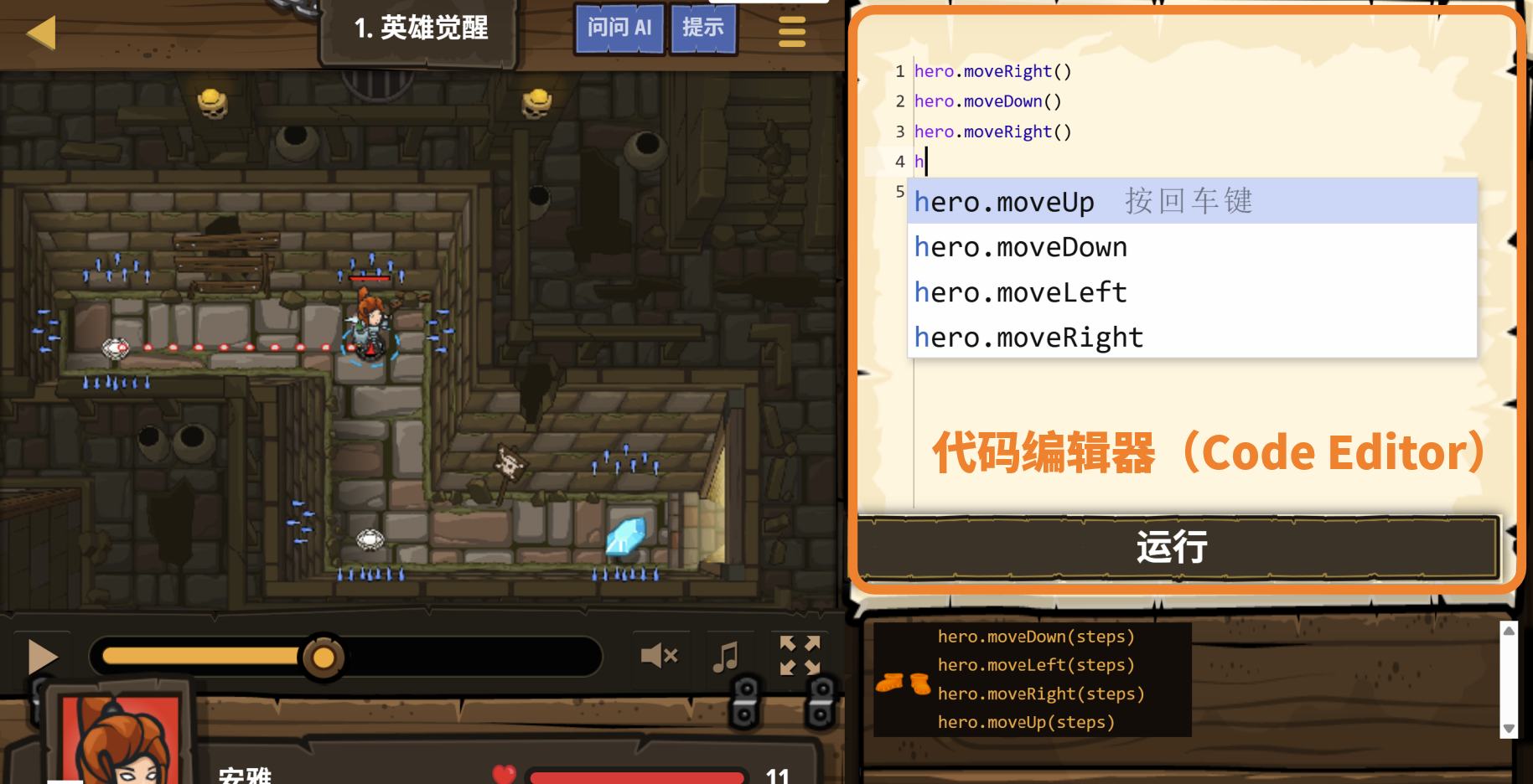 CodeCombat 代码编辑器界面 - codecombat.cn