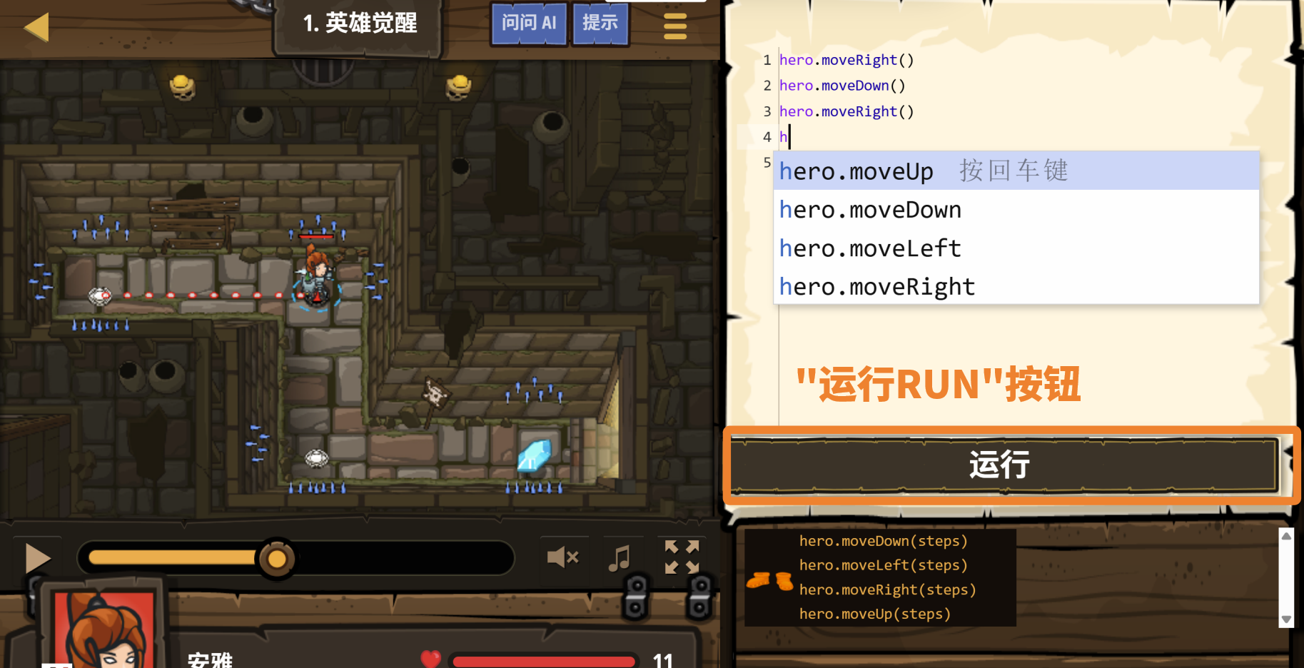 CodeCombat 运行按钮示意 - codecombat.cn