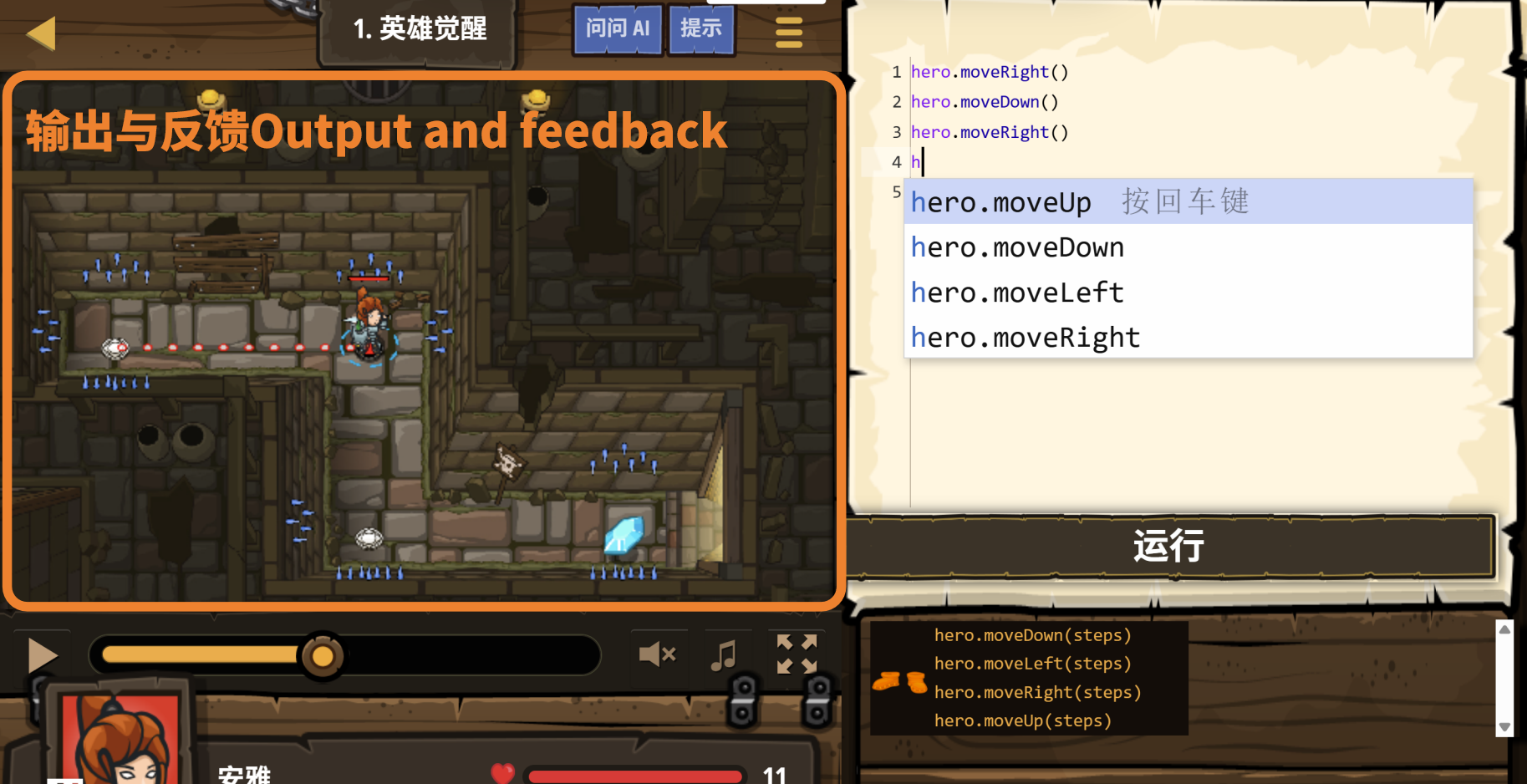 CodeCombat 输出与反馈示意 - codecombat.cn