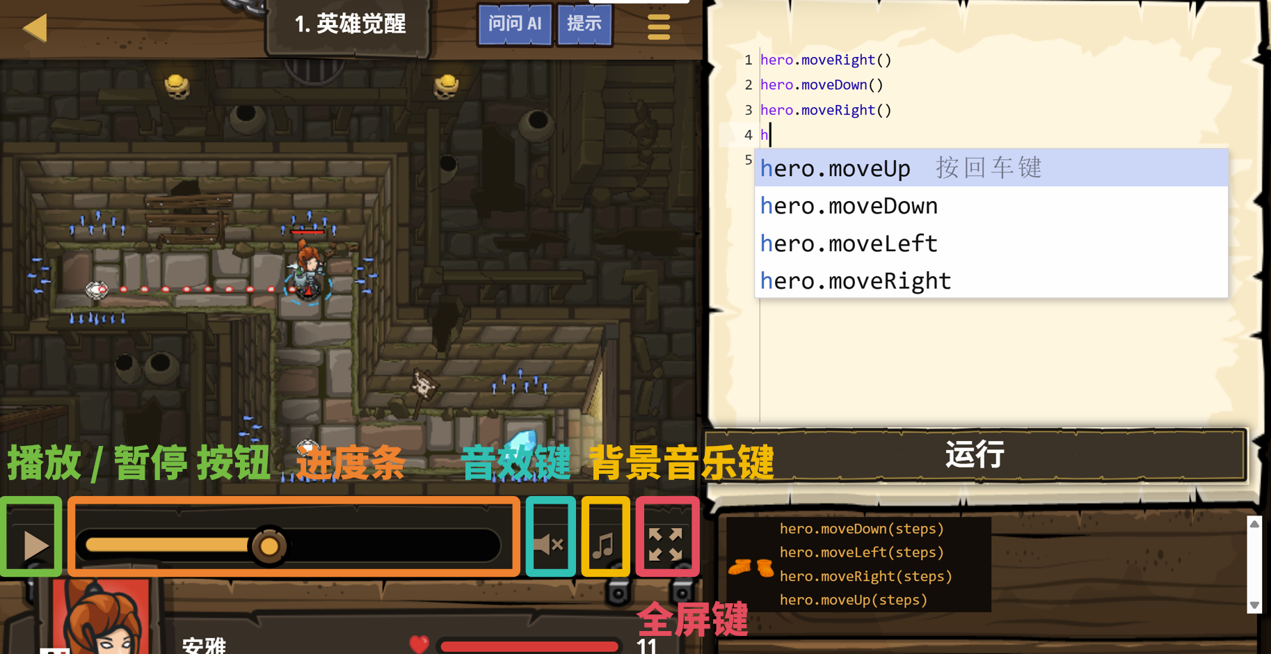 CodeCombat 方法执行的反馈 - codecombat.cn